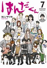 ばらかもんスピンオフ「はんだくん」最終7巻＆ファンブックはんだ本