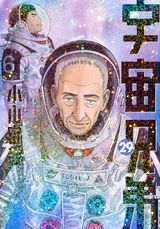 「宇宙兄弟」第29巻発売。限定版に劇場アニメ「宇宙兄弟#0」収録DVD