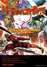 ニンジャスレイヤー、ビッグオーダー完結巻など本日のKindle漫画