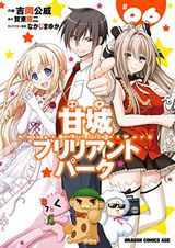 甘ブリ、ログホラ、SAO、天使の3P!など本日のKindle漫画