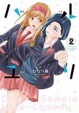 エッチな百合シーン満載の女子高青春恋愛漫画「ハルユリ」最終2巻