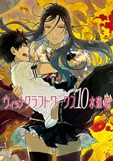 ウィッチクラフトワークス、寄性獣医・鈴音など本日のKindle漫画