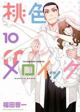 妹大好きヤンキー系兄漫画「桃色メロイック」完結10巻Kindle版