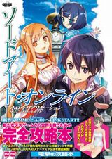 スクール水着(白)付き「ソードアート・オンラインHR」攻略本