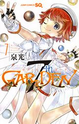 天使vs.悪魔のダークファンタジー・泉光「7thGARDEN」第7巻