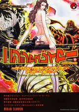 余湖裕輝の漫画版「ニンジャスレイヤー」第10巻＆第11巻同時発売