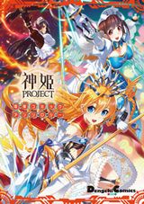 「神姫PROJECT」電撃アンソロジー漫画に特典シリアル付属