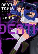 異能力バトルサスペンス「DEATHTOPIA」第8巻で完結！
