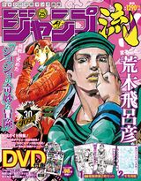 「ジョジョ」荒木飛呂彦の秘密に迫るジャンプ流！第25号