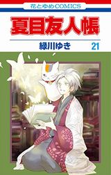 雑な学舎、夏目友人帳、甘々と稲妻など本日のKindle漫画