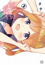 双子女子が入れ替わる百合恋愛漫画「双角カンケイ。」第2巻