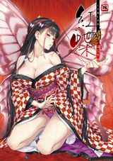 イラストレーター・八宝備仁の10年ぶりの個人画集「紅蝶」2月発売