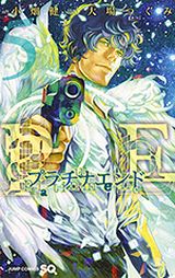 大場つぐみ×小畑健・神候補を巡る物語「プラチナエンド」第5巻