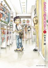 大人気イチャラブ漫画「からかい上手の高木さん」第5巻Kindle版