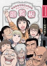 石黒正数「それでも町は廻っている」ガイドブック廻覧板Kindle版