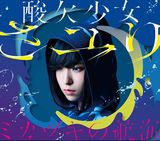 さユりの1stアルバム「ミカヅキの航海」発売。MV集BDが同梱