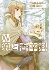 小梅けいとによる「狼と香辛料」コミカライズ第15巻