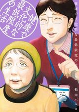 「健康で文化的な最低限度の生活」第5巻はアルコール依存症編