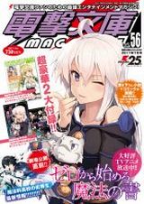 電撃文庫MAGAZINE Vol.56付録に「SAO」キャラクターブック第3弾