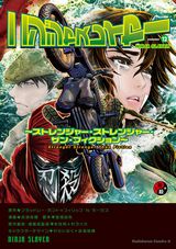 余湖裕輝の漫画版「ニンジャスレイヤー」第12巻発売。原作小説最新刊は30日に