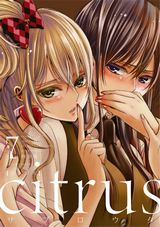 アニメ化決定「citrus」第7巻は特装版に描き下ろし漫画小冊子付き