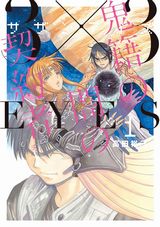 人気シリーズ新作「3×3EYES 鬼籍の闇の契約者」第1巻