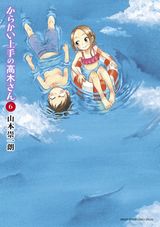 アニメ化決定！ 大人気イチャラブコメ「からかい上手の高木さん」第6巻Kindle版