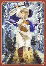 ダンジョン飯、魔法科高校の劣等生 夏休み編、ヤマノススメ、勇者が死んだ！、GROUNDLESS、ちはやふるなど本日のKindle漫画