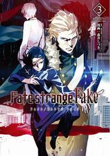 偽りの聖杯戦争を描くスピンオフ「Fate/strange Fake」漫画版第3巻