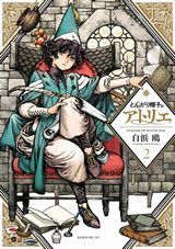 ディーふらぐ！、とんがり帽子のアトリエ、ひまわりさん、マージナル・オペレーション、リゼロ第三章、タブー・タトゥー完結巻など本日のKindle漫画