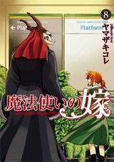 10月アニメ放送の人気ファンタジー「魔法使いの嫁」第8巻。特装版はアニメDVD同梱