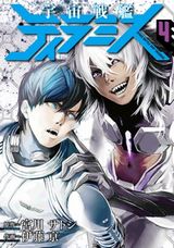 テレビアニメ化決定！ 戦闘ロボギャグ「宇宙戦艦ティラミス」第4巻