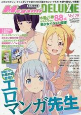 17年春・夏アニメに対応！表紙は「エロマンガ先生」の「メガミマガジン デラックス Vol.29」発売