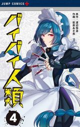 JCが冷静に何事にも対処するパニックホラー「バイバイ人類」第4巻