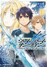 アニメ化決定の「ソードアート・オンライン プロジェクト・アリシゼーション」漫画版第1巻