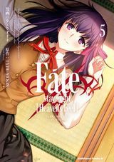 Fate/stay night [Heaven's Feel]、僕の彼女がマジメ過ぎる処女ビッチな件など本日のKindle漫画