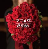 緒方恵美の声優25周年カバーアルバム「アニメグ。25th」一般発売