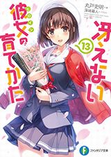 冴えない彼女の育てかた完結巻、グランクレスト戦記、織田信奈の野望 全国版 天と地と姫となどファンタジア文庫新刊発売