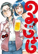 のみじょし、上野さんは不器用、グランクレスト戦記、木根さんの1人でキネマ、天野めぐみはスキだらけ！、キルミーベイベーなど本日のKindle漫画