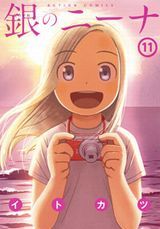 銀のニーナ、男塾外伝 紅!!女塾など本日のKindle漫画