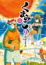 くまみこ、すのはら荘の管理人さん、冒険エレキテ島、ガールズ＆パンツァー もっとらぶらぶ作戦です！、魔技科の剣士と召喚魔王など本日のKindle漫画