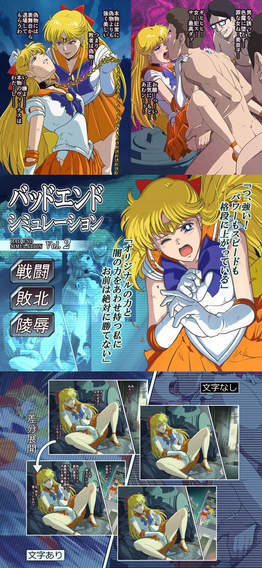 セーラーヴィーナスエロ画像 ぶひドウ！ エロ漫画同人誌