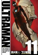 アニメ化決定のウルトラマン続編漫画「ULTRAMAN」第11巻