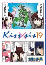 Kiss×sis、Back Street Girls、ハレ婚。など本日のKindle漫画