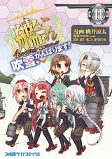 艦これ 吹雪、がんばります！、横須賀鎮守府編、ハクメイとミコチ、魔法戦士リウイなど本日のKindle漫画