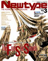 ファイブスター物語など三大アニメ誌2018年3月号