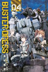 AI搭載ロボットに乗って戦うSF漫画「BUSTER DRESS」第4巻
