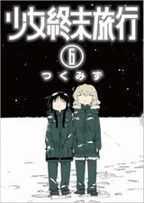 マケン姫っ！、間違った子を魔法少女にしてしまった、転生したらスライムだった件、UQ HOLDER!、少女終末旅行完結巻、かつて神だった獣たちへなど本日のKindle漫画