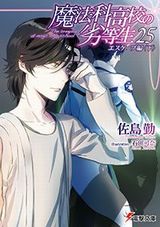 魔法科高校の劣等生、青春ブタ野郎、乃木坂明日夏の秘密、ストライク・ザ・ブラッド、ヘヴィーオブジェクトなど電撃文庫新刊発売