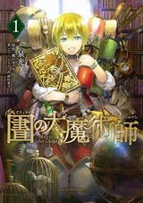 少年と本を巡る異世界ファンタジー・泉光「図書館の大魔術師」